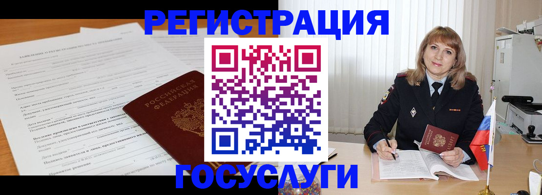 прописка для работы в Добрянке